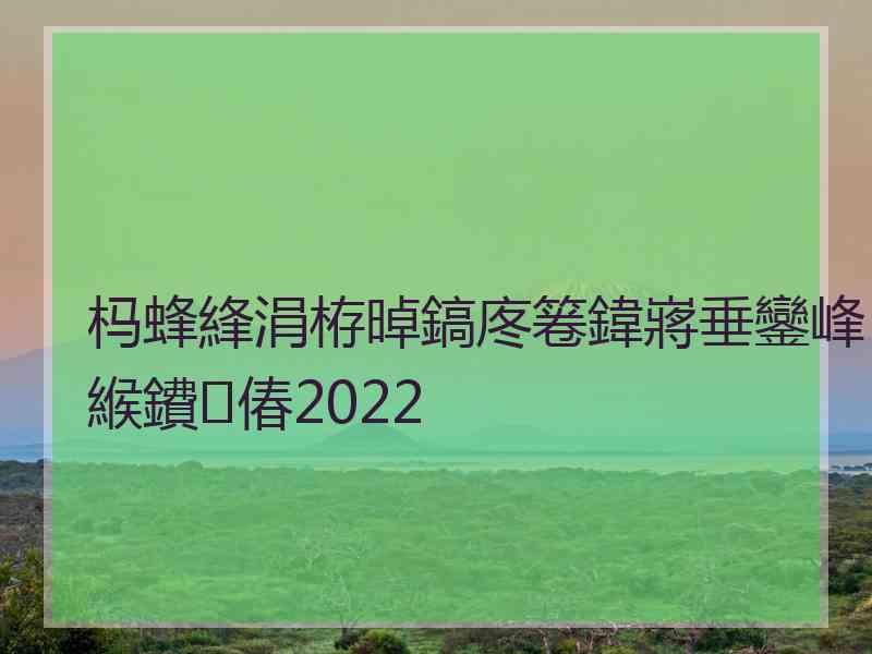 杩蜂綘涓栫晫鎬庝箞鍏嶈垂鑾峰緱鐨偆2022