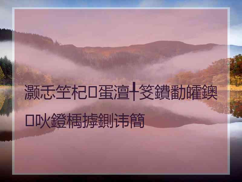 灏忎笁杞蛋澶╀笅鐨勫皬鐭吙鐙楀摢鍘讳簡