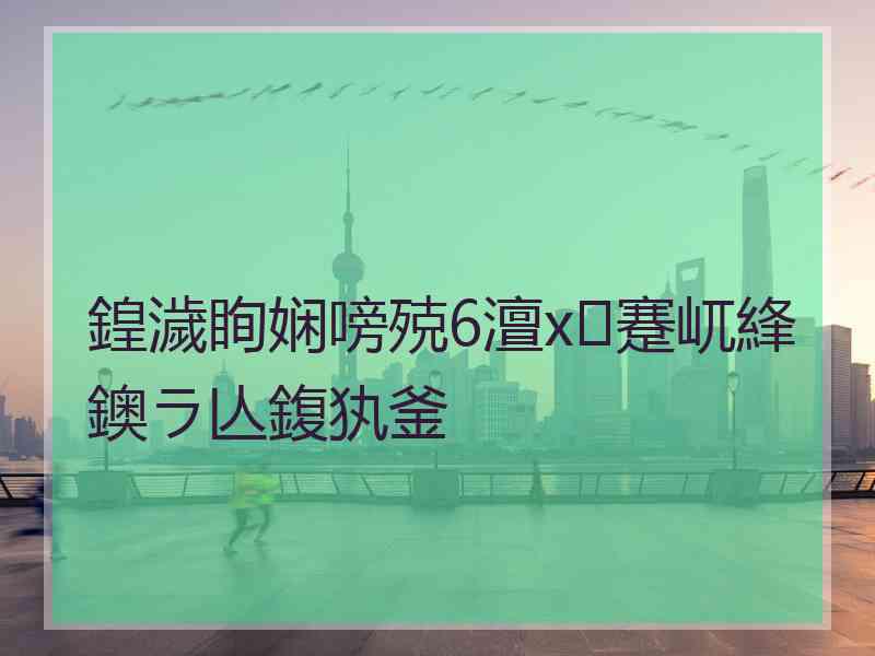 鍠濊眴娴嗙殑6澶х蹇屼綘鐭ラ亾鍑犱釜