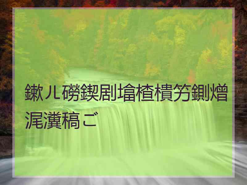 鏉ㄦ磱鍥剧墖楂樻竻鍘熷浘瀵稿ご