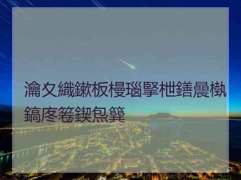 瀹夊織鏉板槾瑙掔枻鐥曟槸鎬庝箞鍥炰簨