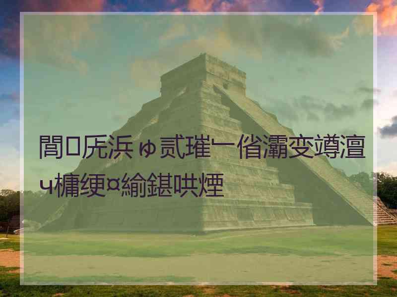 閭兏浜ゅ贰璀﹂偗灞变竴澶ч槦绠¤緰鍖哄煙