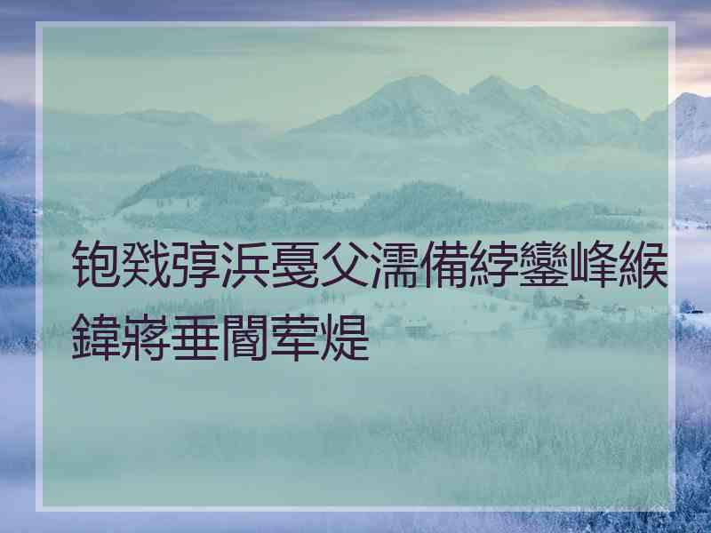 铇戣弴浜戞父濡備綍鑾峰緱鍏嶈垂閽荤煶