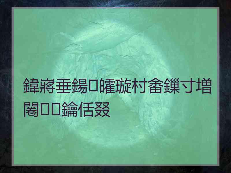 鍏嶈垂鍚皬璇村畬鏁寸増闂鑰佸叕