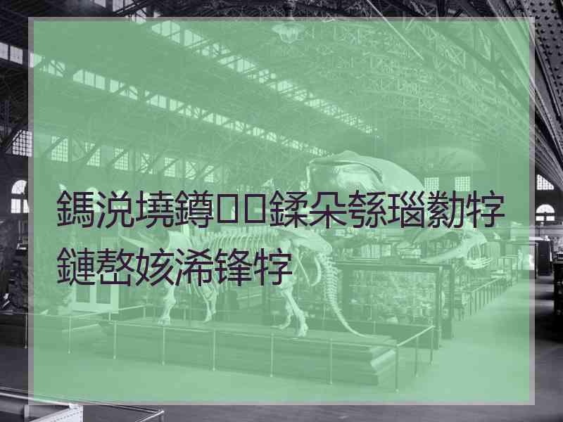 鎷涚墝鐏鍒朵綔瑙勬牸鏈嶅姟浠锋牸