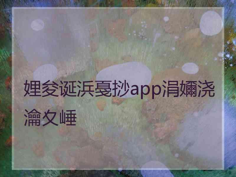 娌夋诞浜戞挱app涓嬭浇瀹夊崜