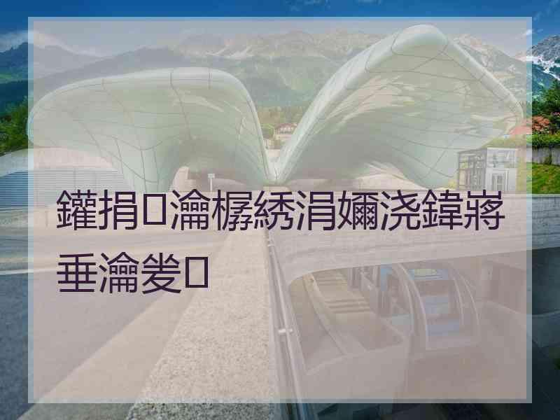 鑵捐瀹樼綉涓嬭浇鍏嶈垂瀹夎