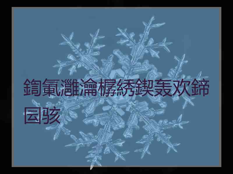 鍧氭灉瀹樼綉鍥轰欢鍗囩骇