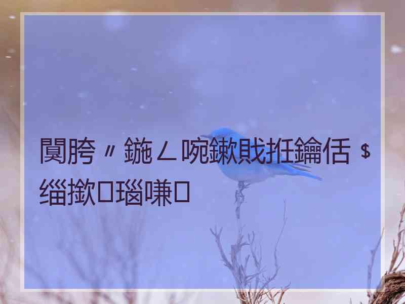 闃胯〃鍦ㄥ啘鏉戝拰鑰佸﹩缁撳瑙嗛