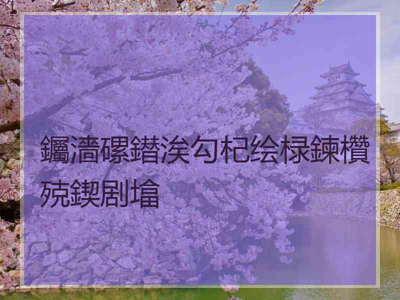 钃濇磥鐟涘勾杞绘椂鍊欑殑鍥剧墖