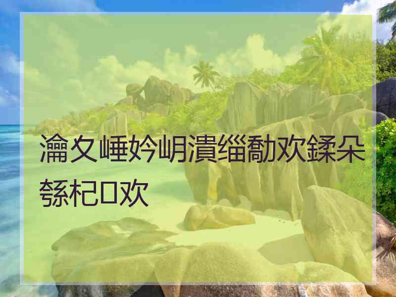 瀹夊崜妗岄潰缁勪欢鍒朵綔杞欢