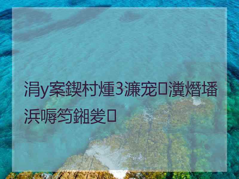 涓у案鍥村煄3濂宠瀵熸墦浜嗕笉鎺夎