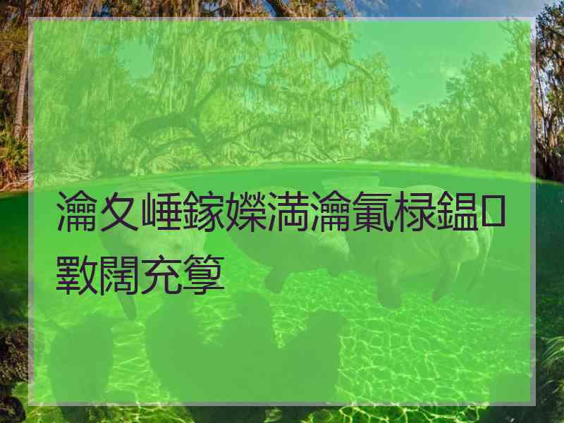 瀹夊崜鎵嬫満瀹氭椂鎾斁闊充箰