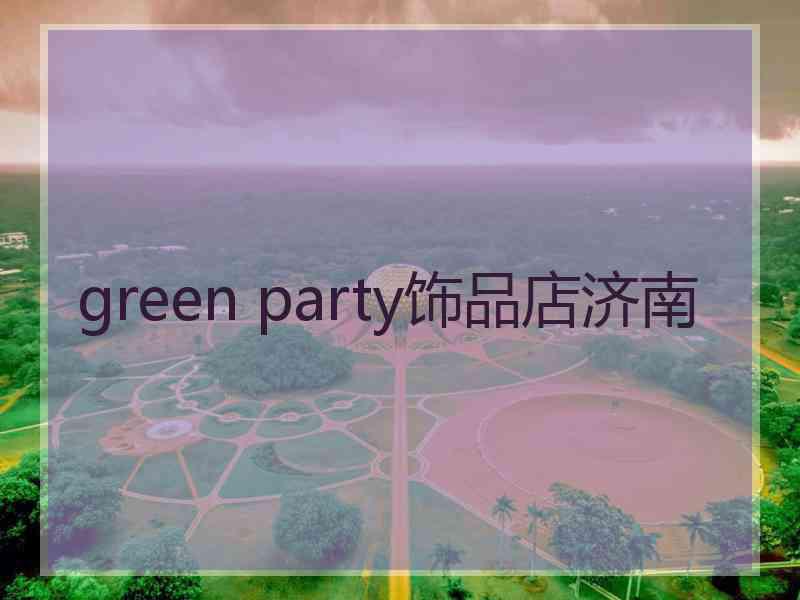 green party饰品店济南