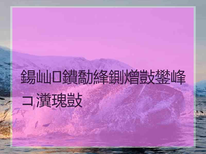 鍚屾鐨勪綘鍘熷敱鐢峰コ瀵瑰敱