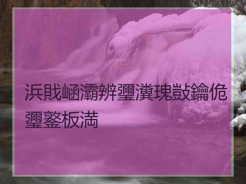 浜戝崡灞辨瓕瀵瑰敱鑰佹瓕鐜板満