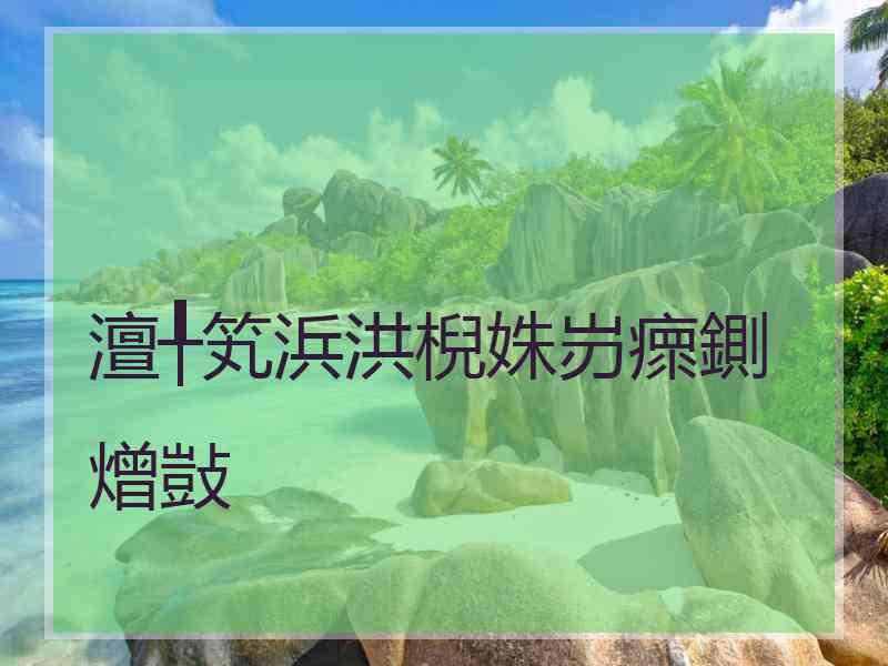 澶╀笂浜洪棿姝岃瘝鍘熷敱