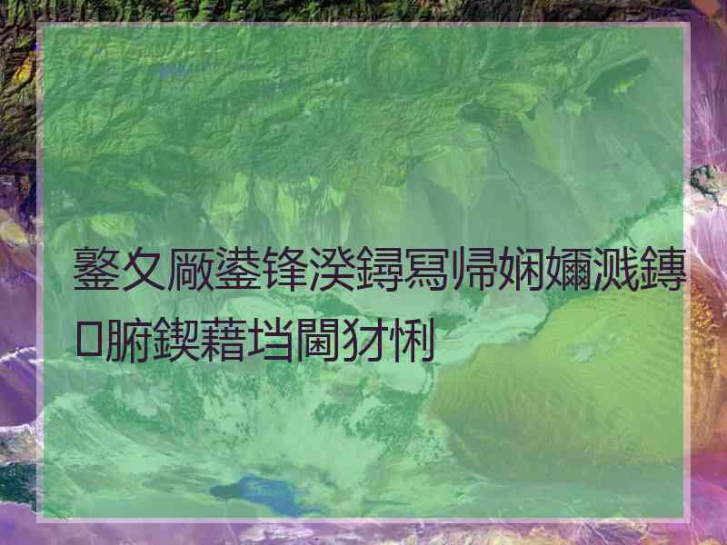 鐜夊厰鍙锋湀鐞冩帰娴嬭溅鏄腑鍥藉垱閫犲悧