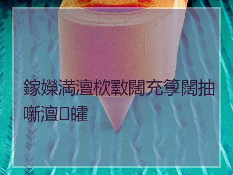 鎵嬫満澶栨斁闊充箰闊抽噺澶皬