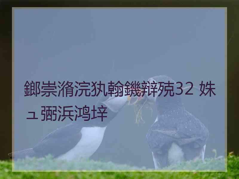 鎯崇潃浣犱翰鐖辩殑32 姝ュ弻浜鸿垶