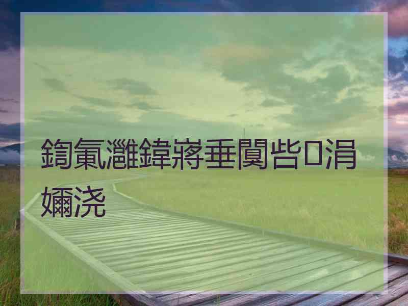 鍧氭灉鍏嶈垂闃呰涓嬭浇