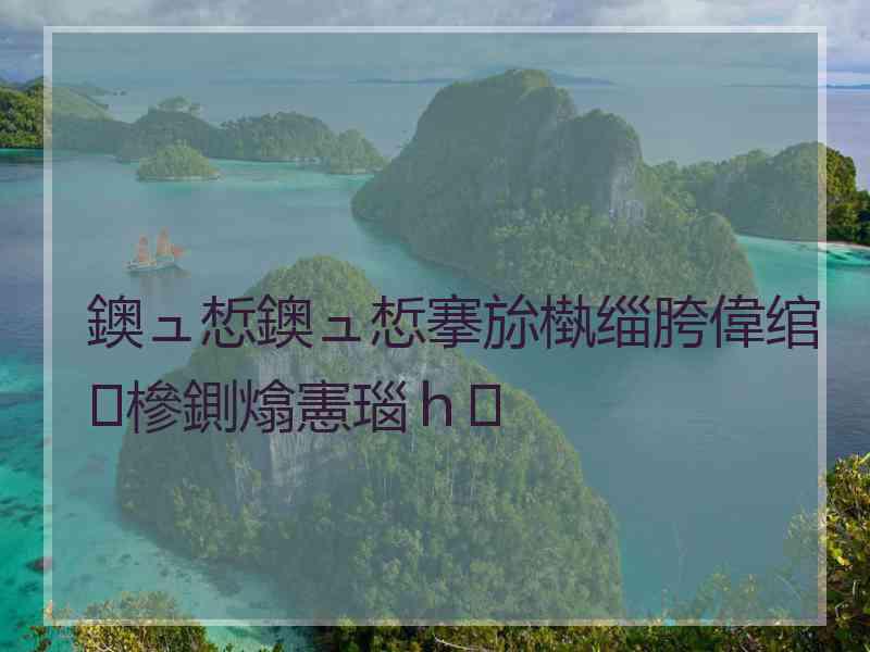 鐭ュ惁鐭ュ惁搴旀槸缁胯偉绾㈢槮鍘熻憲瑙ｈ