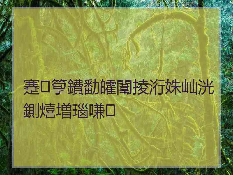 蹇箰鐨勫皬闈掕洐姝屾洸鍘熺増瑙嗛