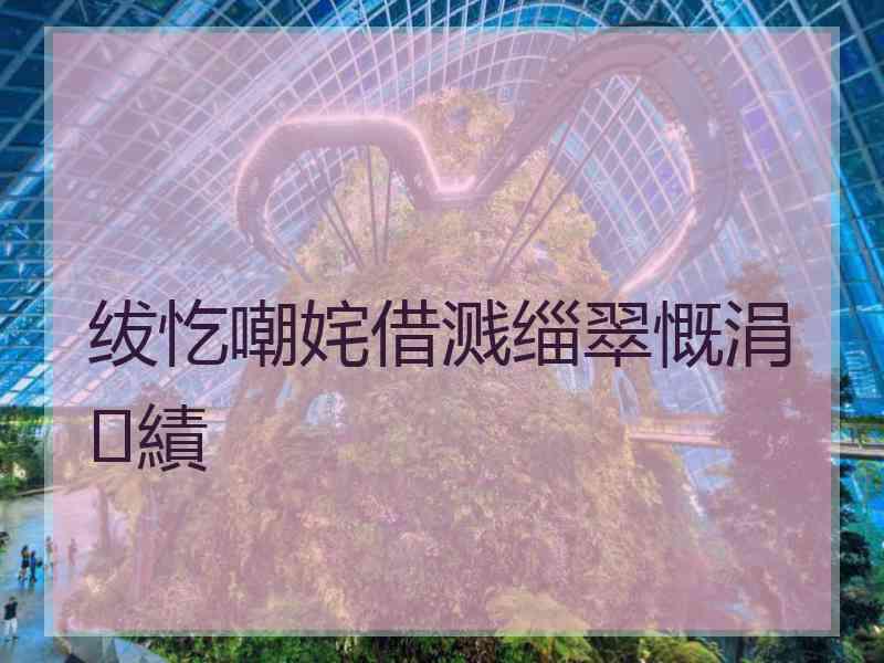 绂忔嘲姹借溅缁翠慨涓績