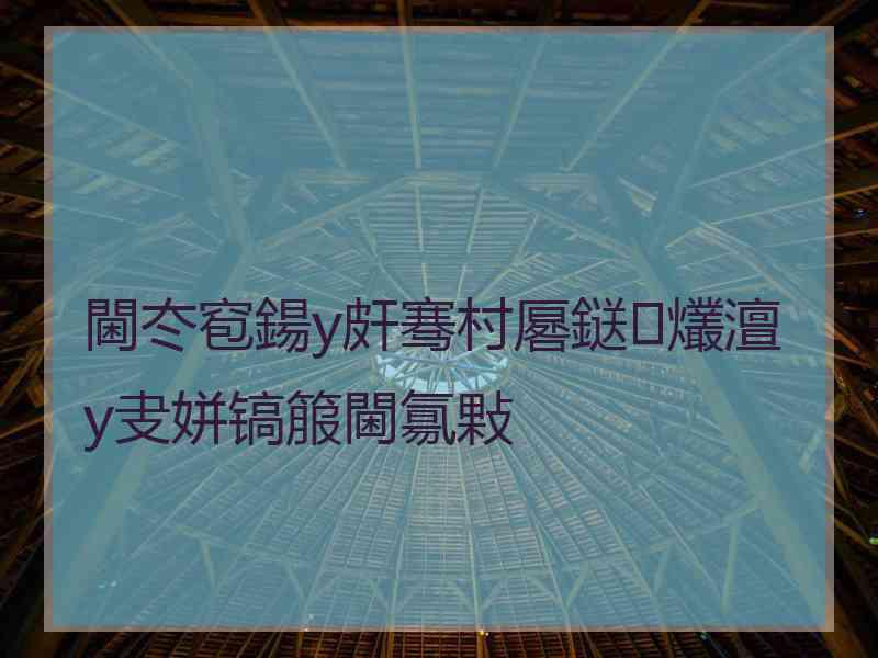 閫冭窇鍚у皯骞村厬鎹㈢爜澶у叏姘镐箙閫氱敤