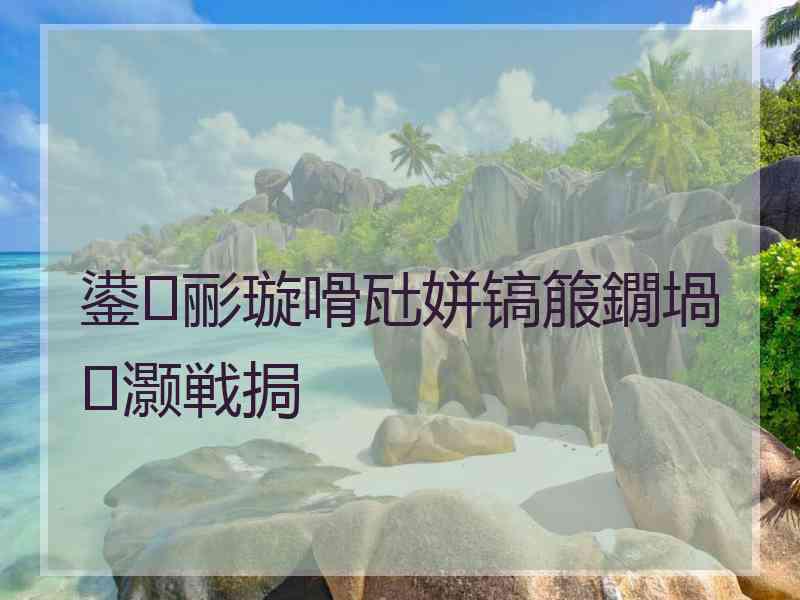 鍙彨璇嗗瓧姘镐箙鐗堝灏戦挶