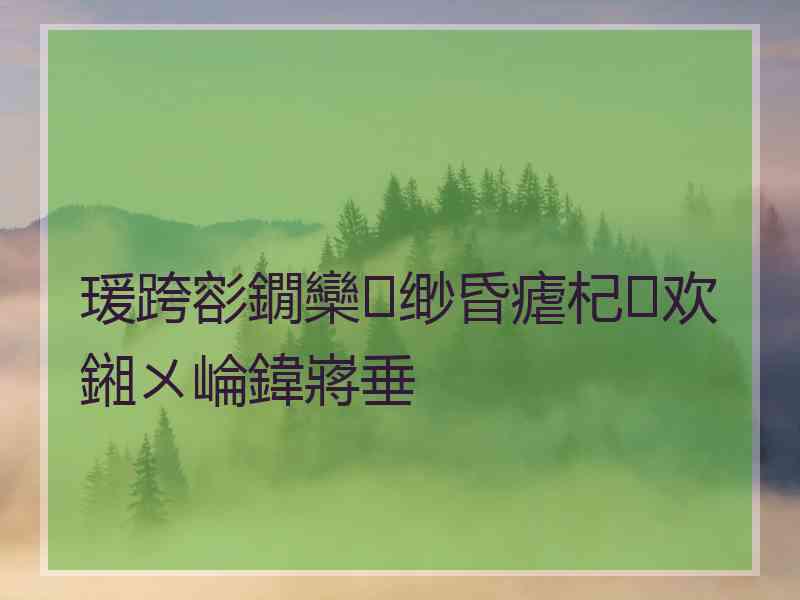 瑗跨彮鐗欒缈昏瘧杞欢鎺ㄨ崘鍏嶈垂