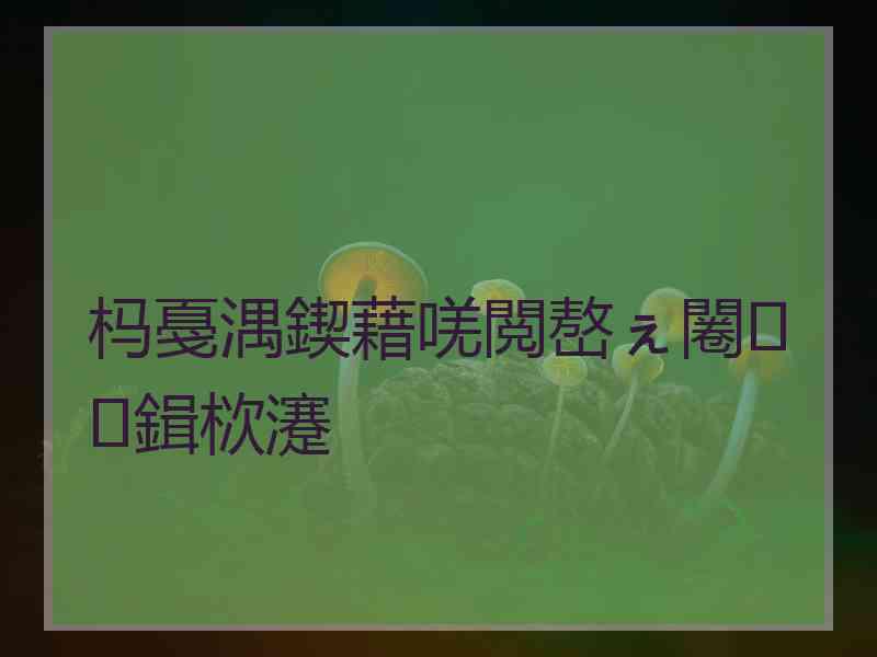 杩戞湡鍥藉唴閲嶅ぇ闂鍓栨瀽