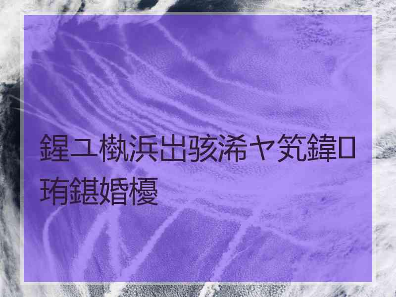 鍟ユ槸浜岀骇浠ヤ笂鍏珛鍖婚櫌