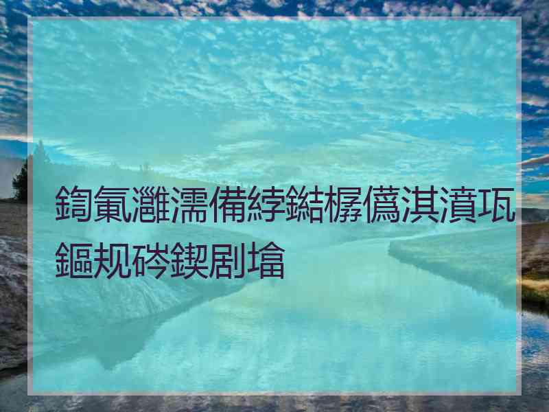 鍧氭灉濡備綍鐑樼儰淇濆瓨鏂规硶鍥剧墖