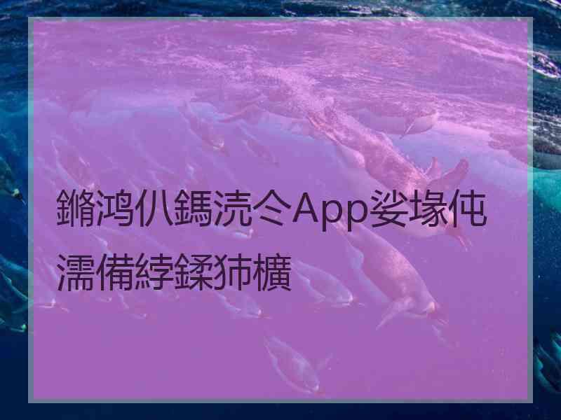 鏅鸿仈鎷涜仒App娑堟伅濡備綍鍒犻櫎