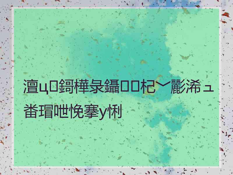 澶ц鎶樺彔鑷杞﹀彲浠ュ畨瑁呭悗搴у悧