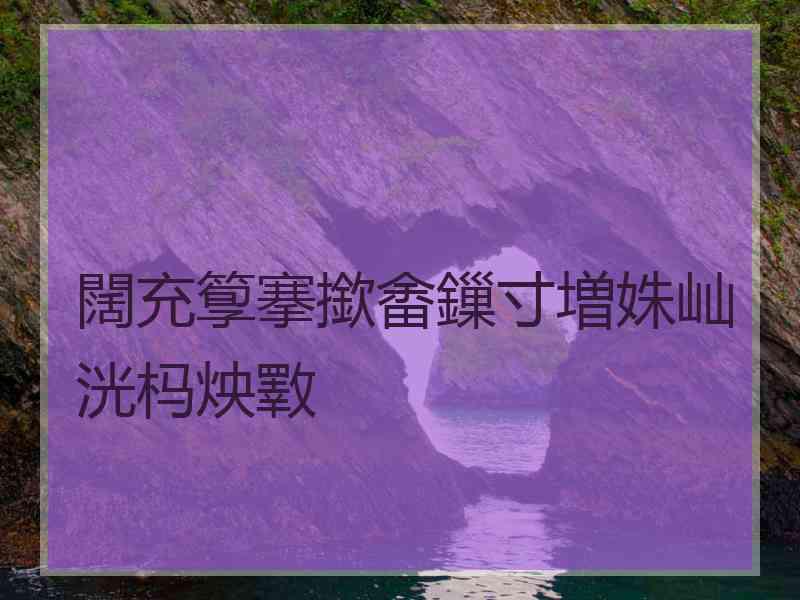 闊充箰搴撳畬鏁寸増姝屾洸杩炴斁