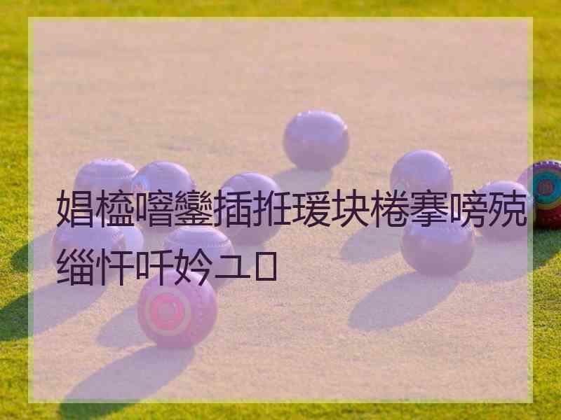 娼橀噾鑾插拰瑗块棬搴嗙殑缁忓吀妗ユ