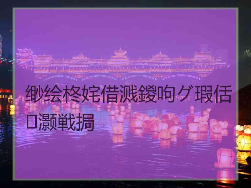 缈绘柊姹借溅鍐呴グ瑕佸灏戦挶