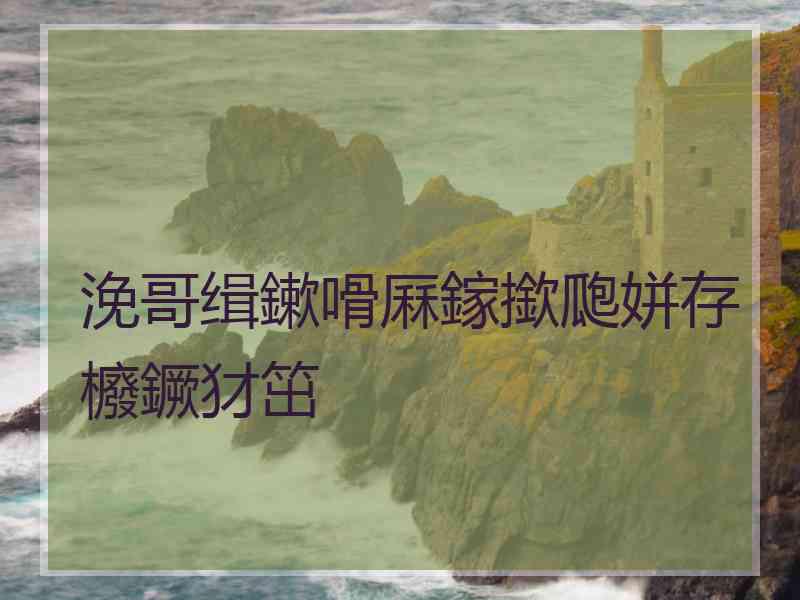 浼哥缉鏉嗗厤鎵撳瓟姘存櫠鐝犲笜