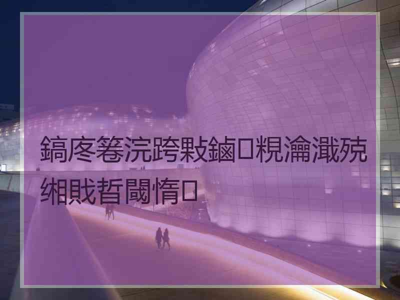 鎬庝箞浣跨敤鏀粯瀹濈殑缃戝晢閾惰