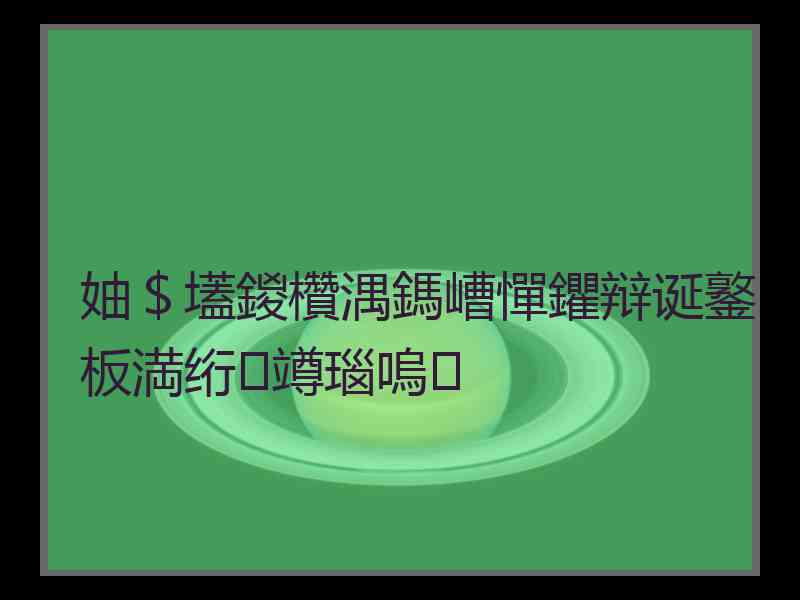 妯＄壒鍐欑湡鎷嶆憚鑺辩诞鐜板満绗竴瑙嗚