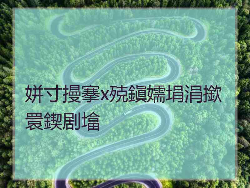 姘寸摱搴х殑鎭嬬埍涓撳睘鍥剧墖