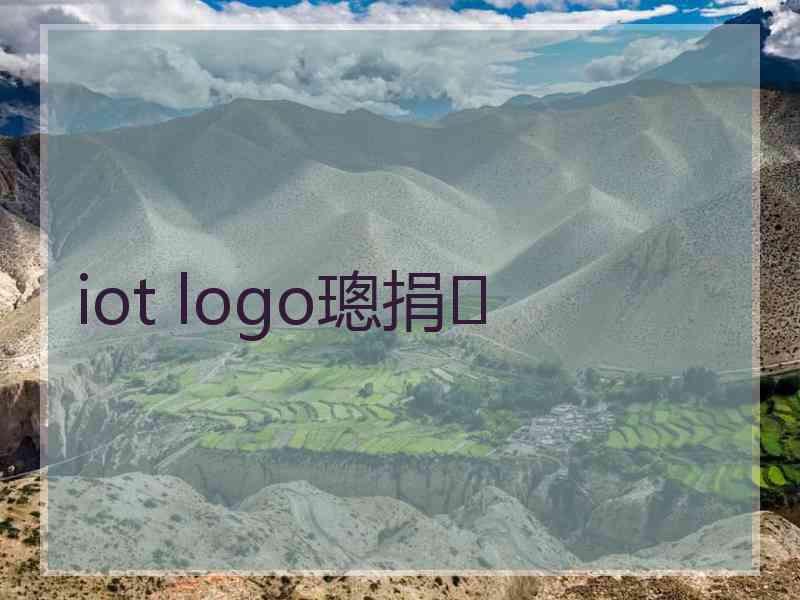 iot logo璁捐