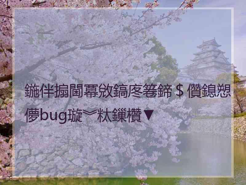 鍦伴搧閫冪敓鎬庝箞鍗＄儹鎴愬儚bug璇︾粏鏁欑▼