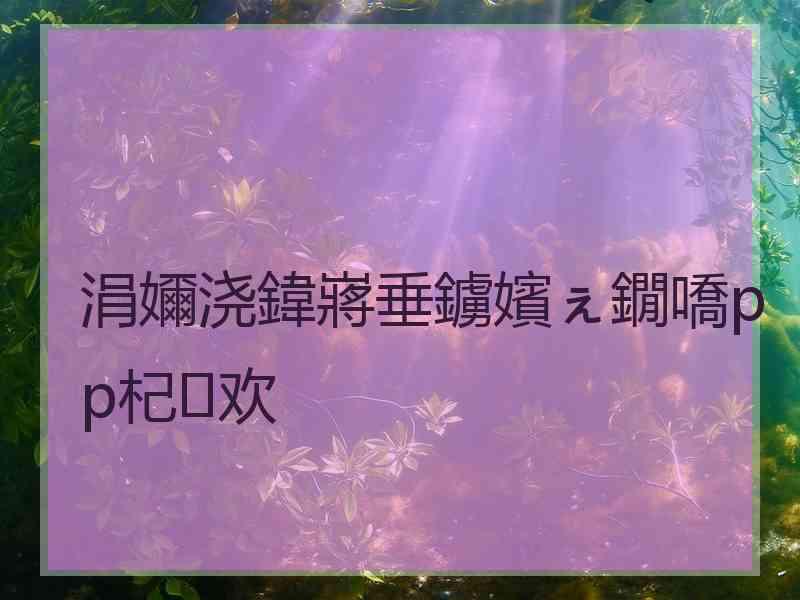 涓嬭浇鍏嶈垂鐪嬪ぇ鐗嘺pp杞欢