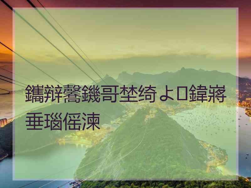 鑴辩毊鐖哥埜绮よ鍏嶈垂瑙傜湅