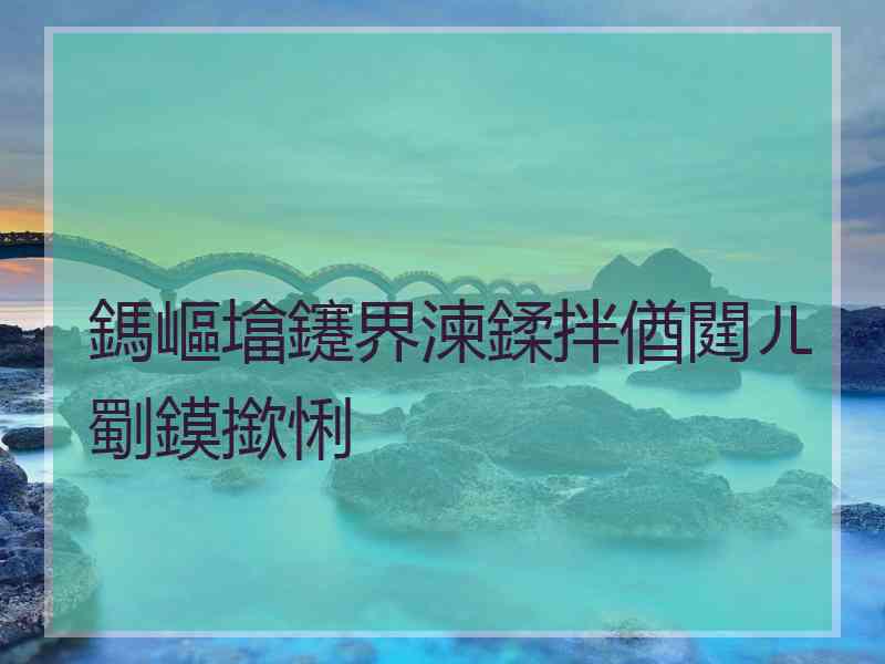 鎷嶇墖鑳界湅鍒拌偤閮ㄦ劅鏌撳悧