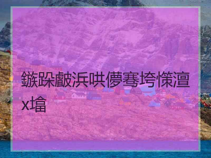 鏃跺皻浜哄儚骞垮憡澶х墖