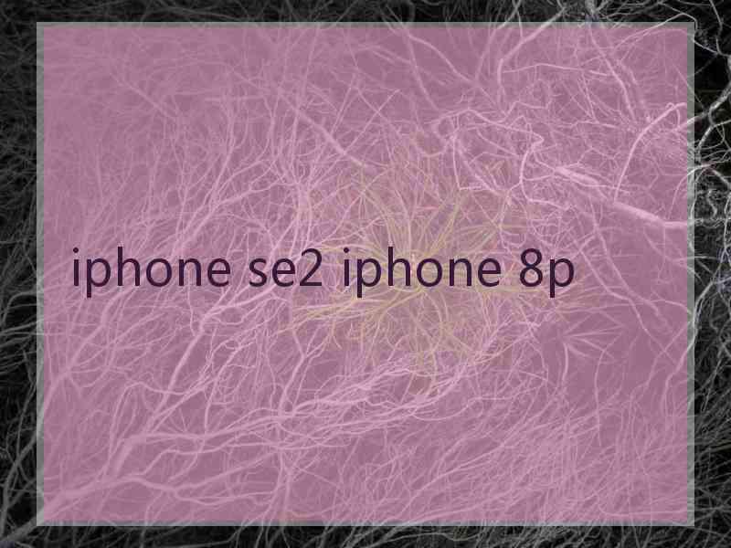 iphone se2 iphone 8p